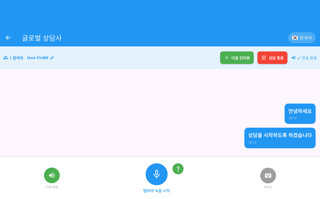 Full communication screen
