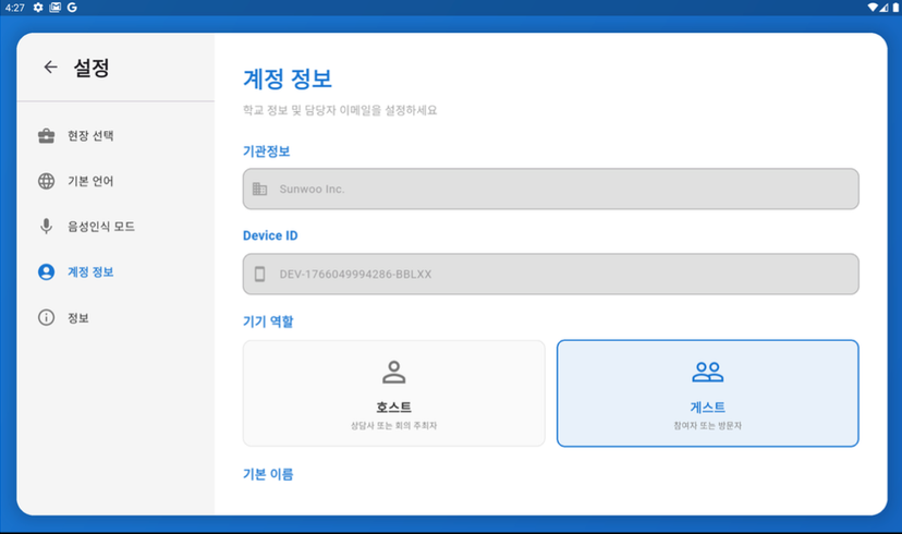 Account information screen