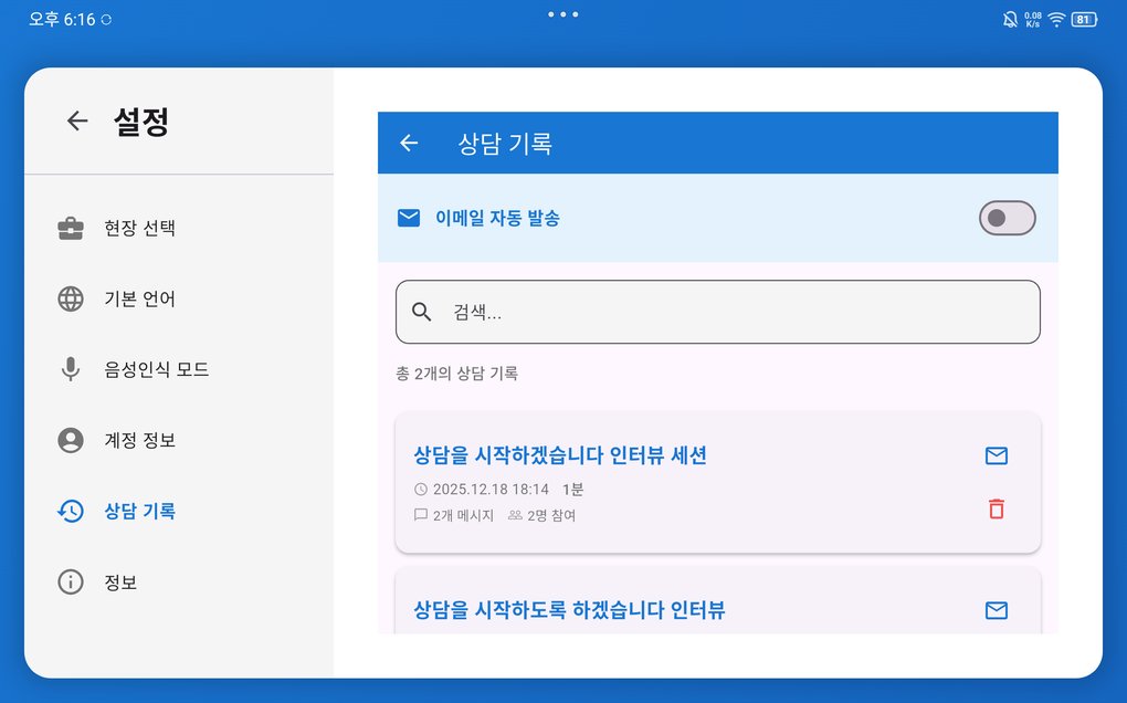 Consultation history screen