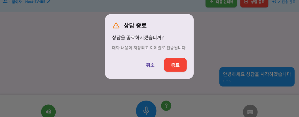 상담 종료 다이얼로그