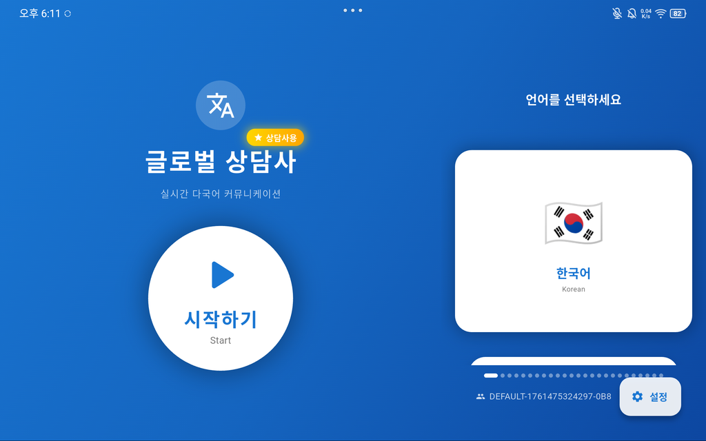 언어 선택 랜딩 화면