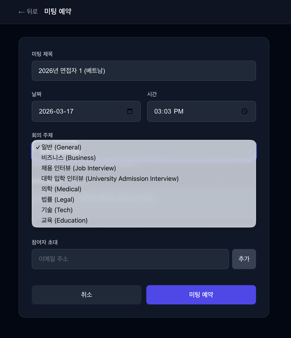 Schedule meeting screen