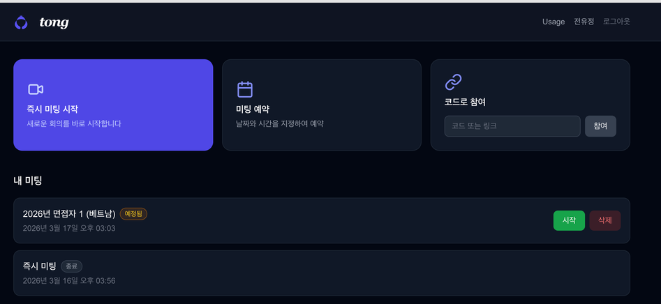 내 미팅 목록