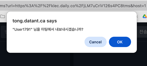 참여자 내보내기 확인