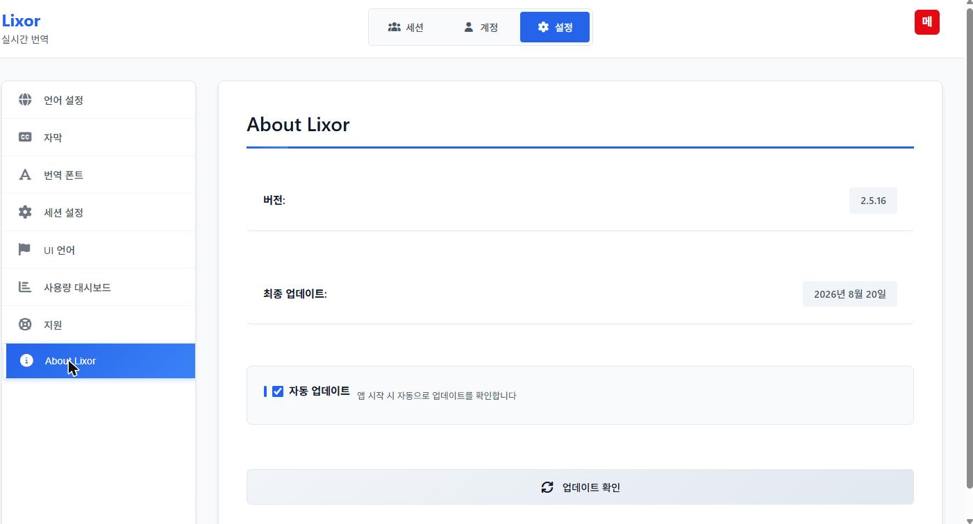 About Lixor screen