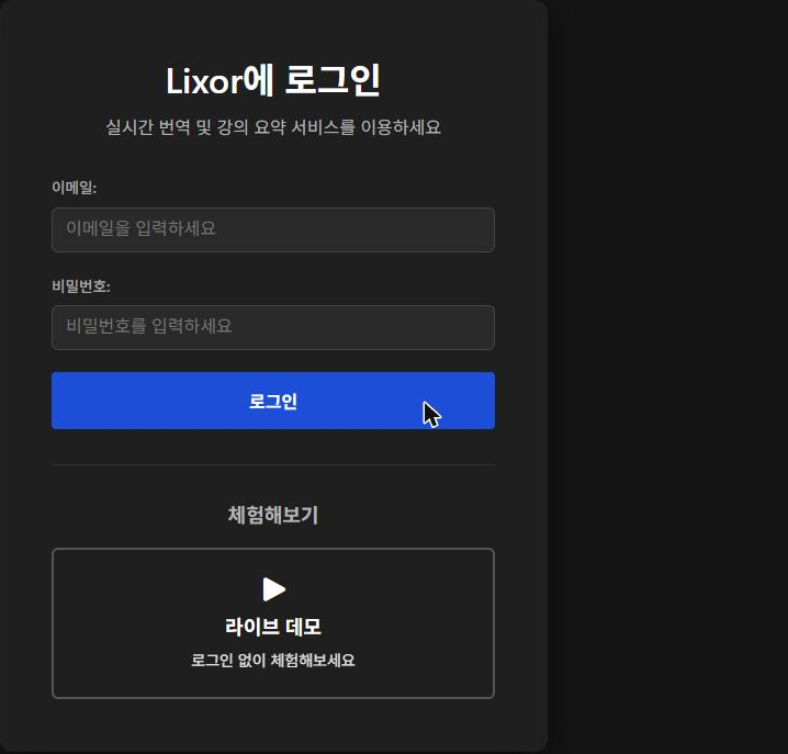 Lixor login screen