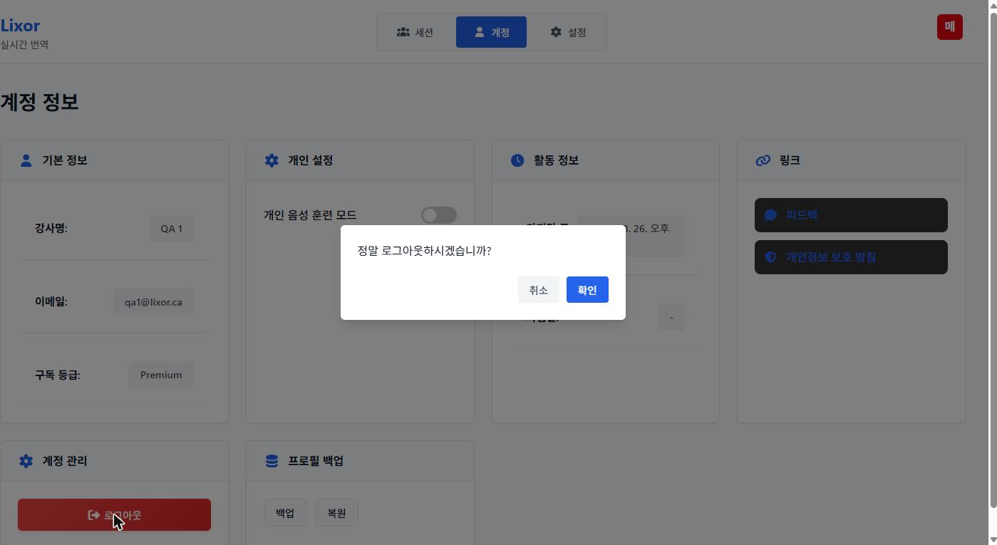 Logout confirmation