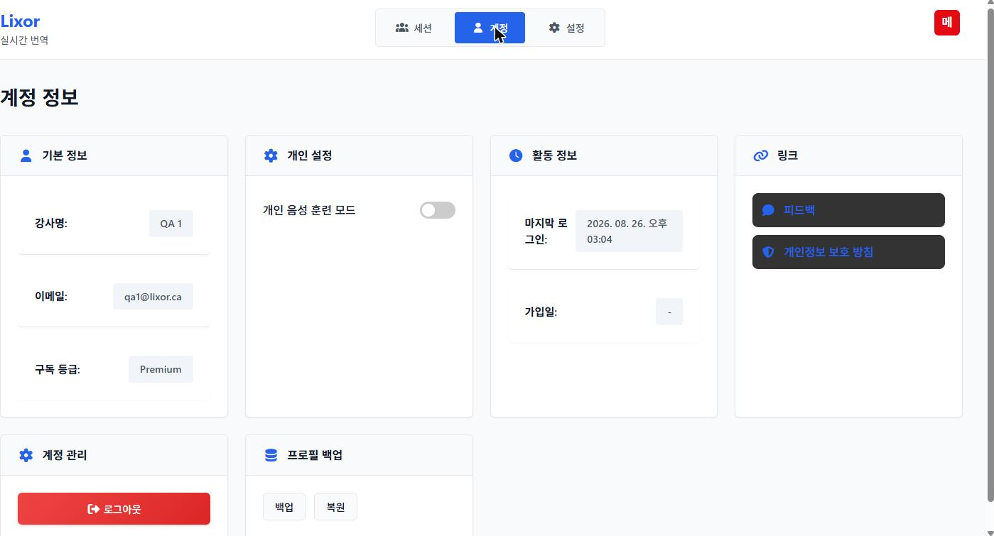 계정 탭의 프로필 백업 카드