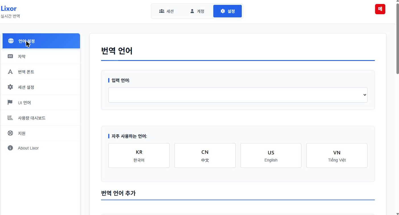 언어 설정 화면