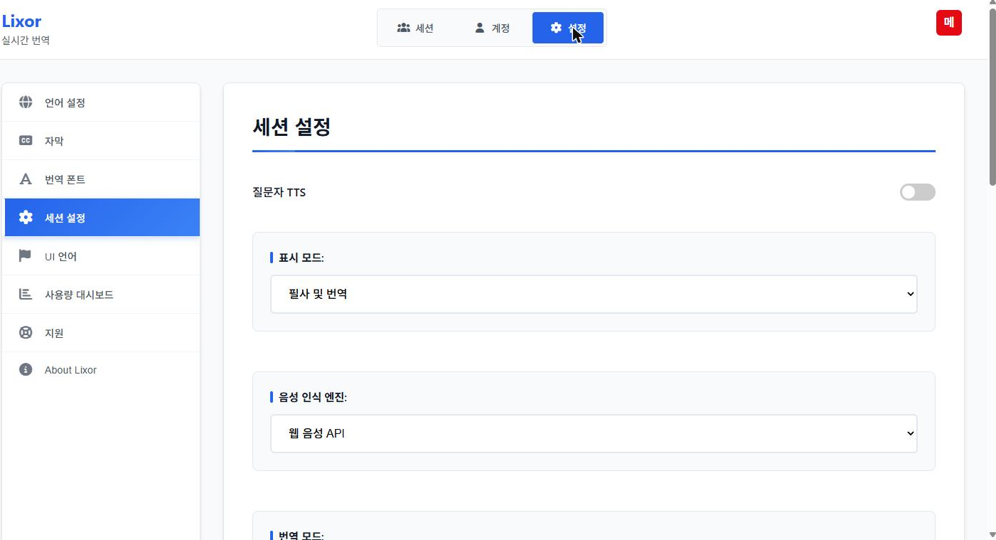 세션 설정 화면